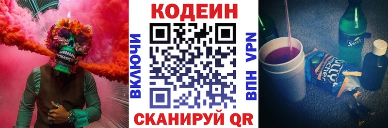 Купить где  Николаевск-на-Амуре  Codein Purple Drank 